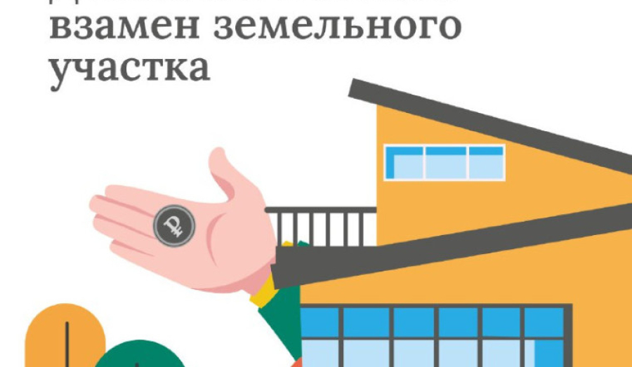 В Свердловской области 13 многодетных семей получили социальные выплаты вместо участков земли