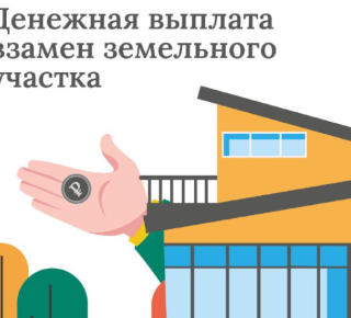 В Свердловской области 13 многодетных семей получили социальные выплаты вместо участков земли