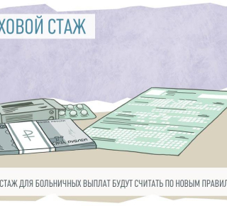 Минтруд разъяснил, как теперь будет рассчитываться страховой стаж для больничных и декретных выплат