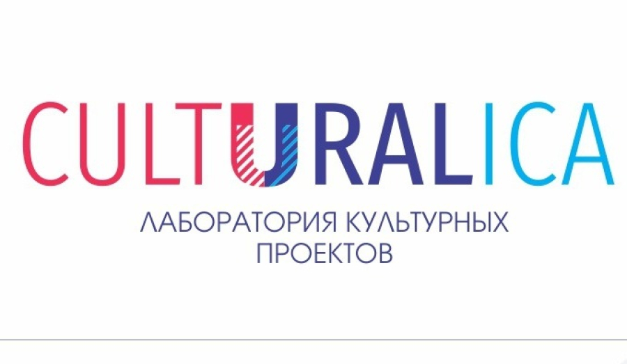 В Екатеринбурге соберутся представители культурных институций со всей страны