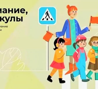 Уважаемые участники дорожного движения!