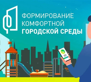 Путин объявил старт голосования за проекты благоустройства