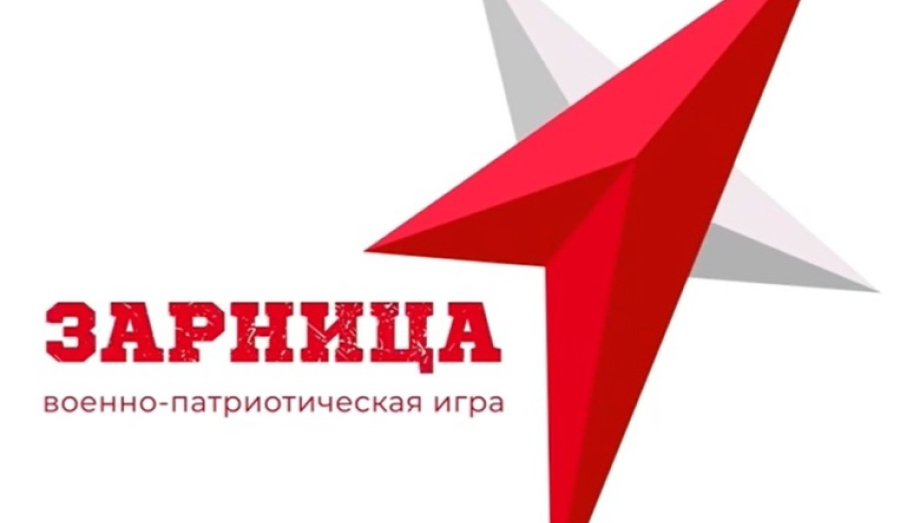 Зарница 2.0 - важный элемент патриотического воспитания