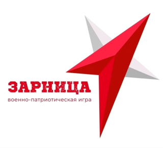 Зарница 2.0 - важный элемент патриотического воспитания