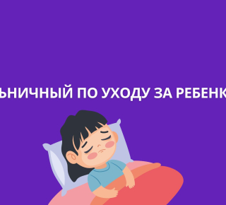 В Госдуме рассказали о новых правилах оформления больничных в декрете