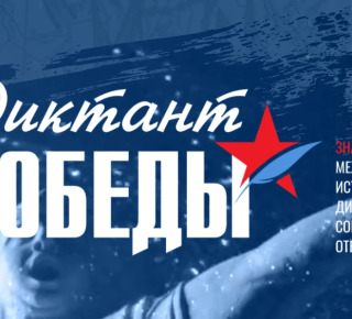 Диктант Победы» написали более 60 тысяч жителей Свердловской области