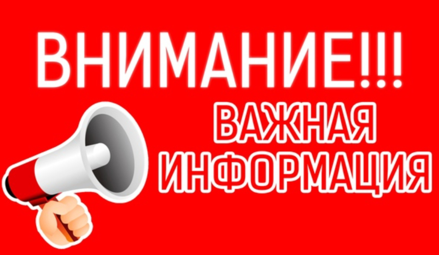 Внимание. Важная информация