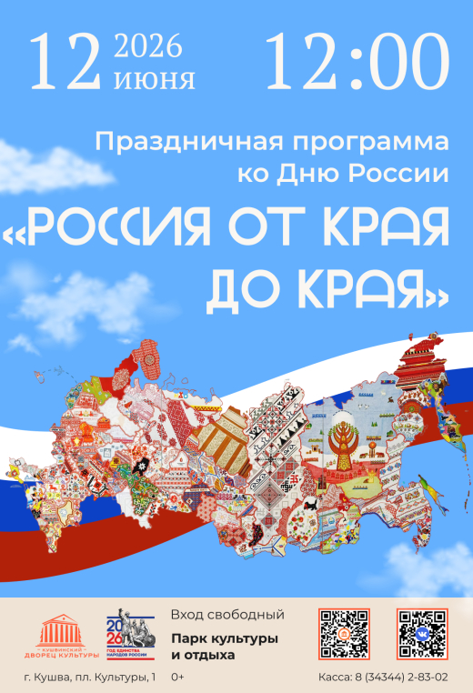 Праздничная программа ко Дню России