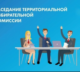 Состоялось заседание ТИК Кушвы