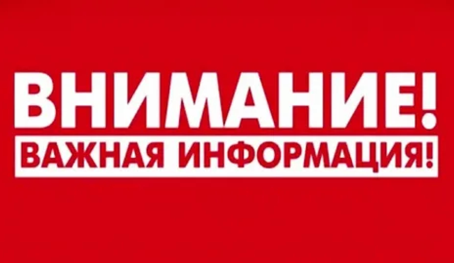 Информация для пострадавших жителей