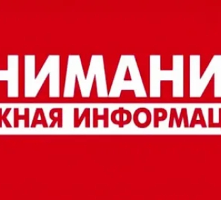 Информация для пострадавших жителей