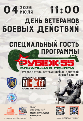День ветеранов боевых действий