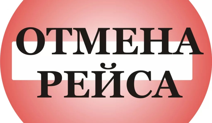 Отмена автобусного маршрута