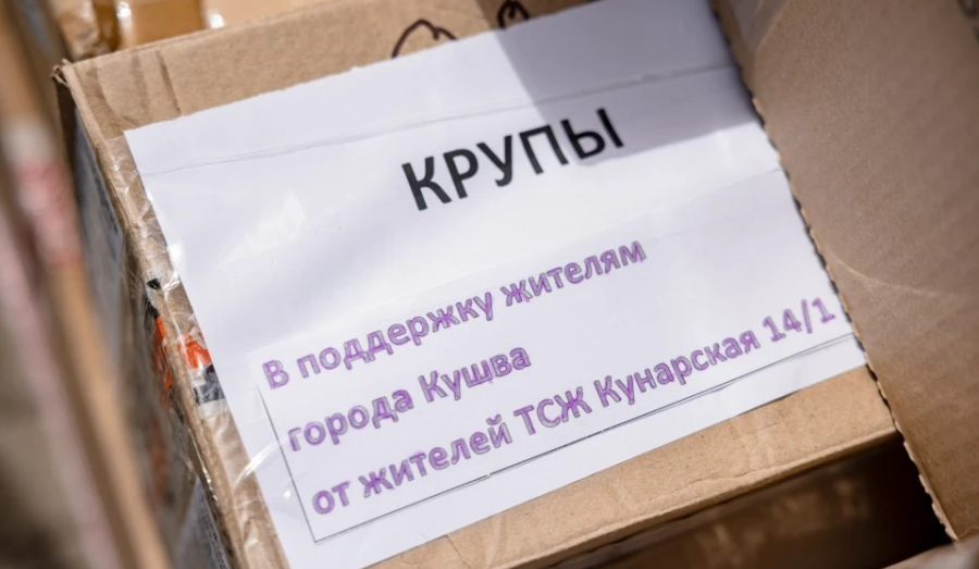 Екатеринбург отправил  партию помощи жителям Кушвы  