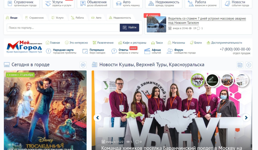 Городской портал «Мой город» обновился!