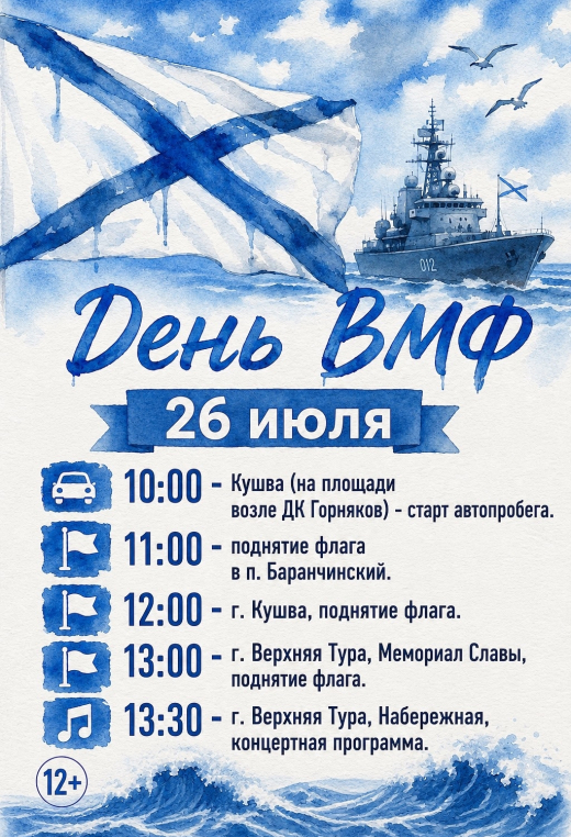 День Военно-морского флота