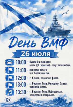День Военно-морского флота