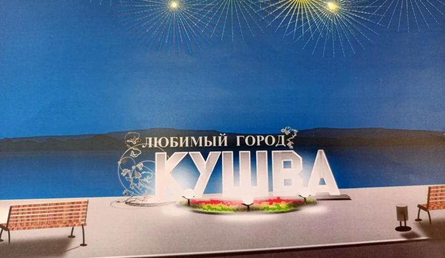 Набережная вдоль Кушвинского пруда: первые шаги к большой мечте