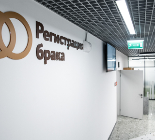 В Свердловской области хотят передать часть функций ЗАГС в МФЦ