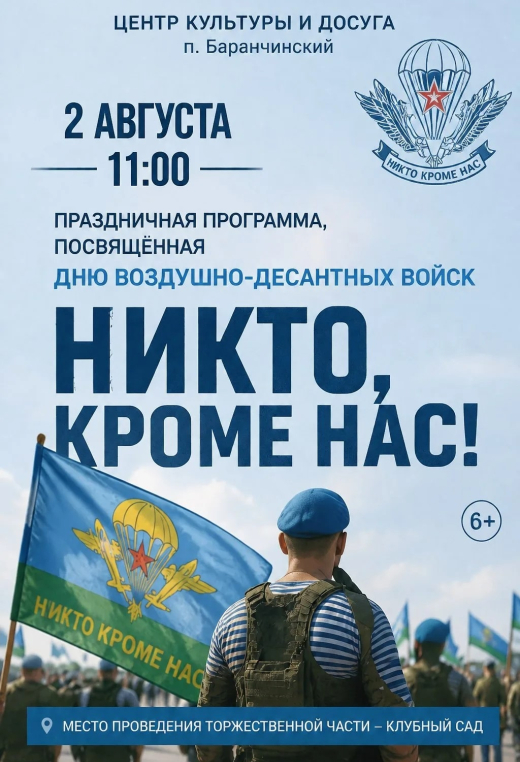 День воздушно-десантных войск!