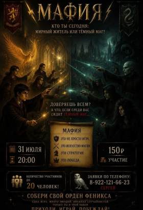 Особая партия «Мафии»