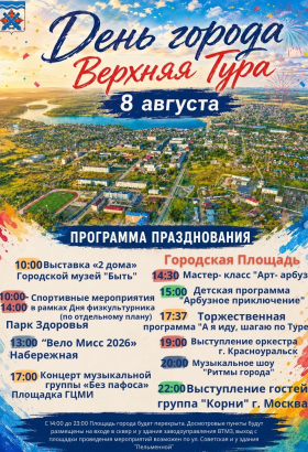 День города в Верхней Туре
