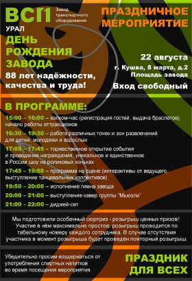 День рождения Завода транспортного оборудования