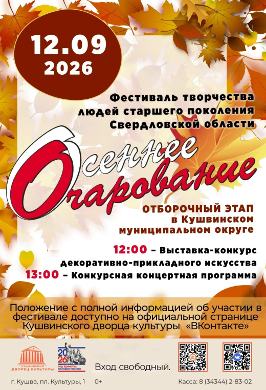 Осеннее очарование