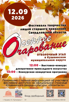 Осеннее очарование