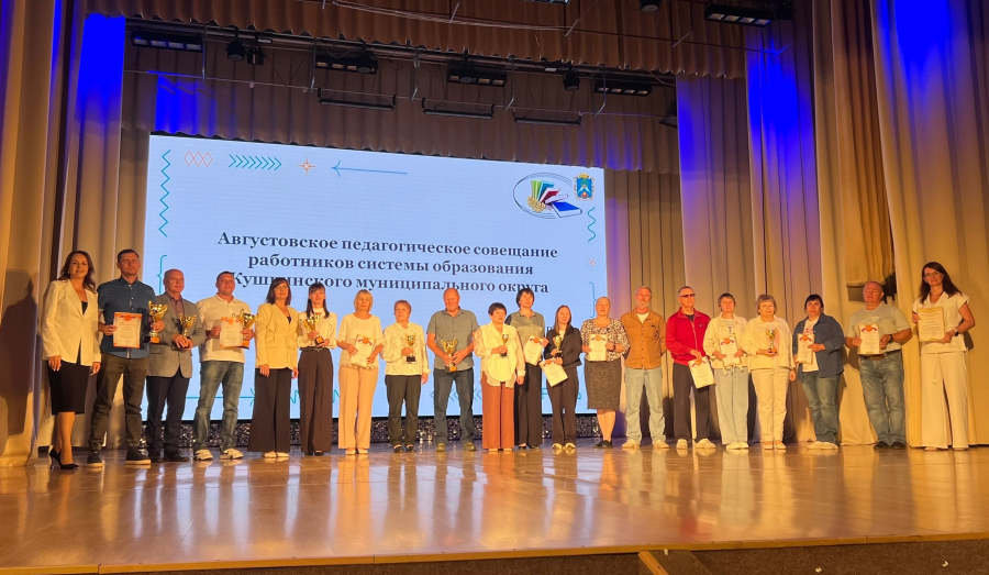 В Кушве прошло ежегодное Августовское совещание педагогов  