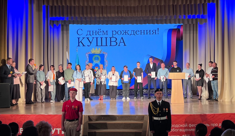 В Кушвинском дворце культуры состоялось торжественное мероприятие «Кушва: история, люди, будущее», приуроченное к 291-летию города