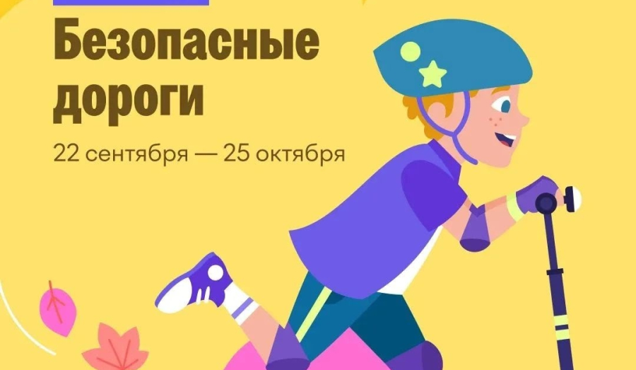  Всероссийская олимпиада для школьников «Безопасные дороги»