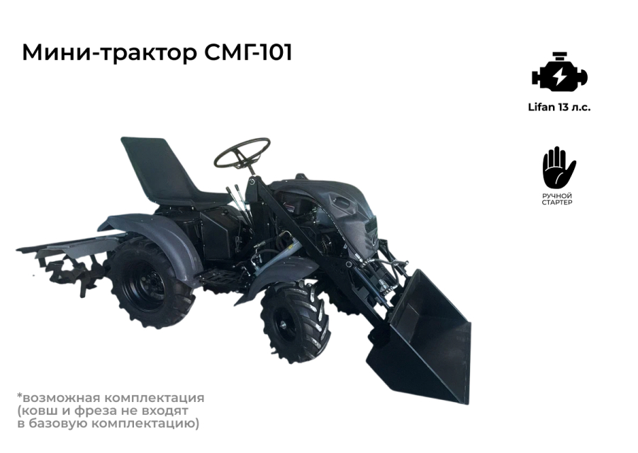 Мини-трактор DraXter СМГ-101 стандарт черный