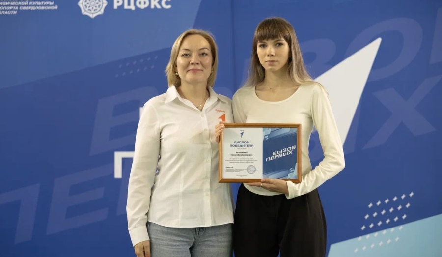 Успех педагога из Кушвы на региональном конкурсе «Гуру физкультуры»  