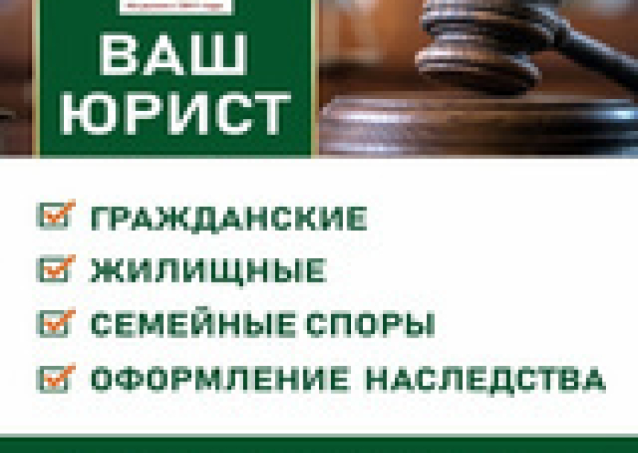 Услуги юриста