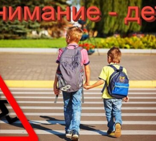 С 23 мая стартует профилактическое мероприятие ГИБДД «Внимание – дети!»