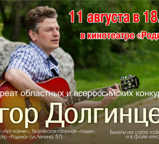 Кушвинский бард  с концертом в Нижнем Тагиле 11.08.2022