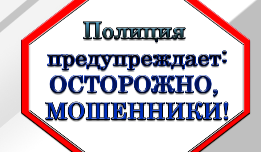 Не поддавайтесь на схему "Ваш внук попал в беду"
