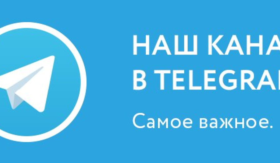 У портала Мой город появился Телеграм канал