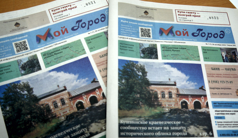 Первый номер газеты "Мой город" вышел в свет