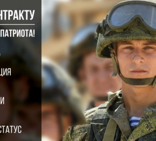 Военнослужащий по контракту
